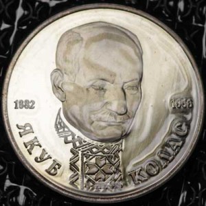 1 ruble 1992 Yakub Kolas, proof price, composition, diameter, thickness, mintage, orientation, video, authenticity, weight, Description