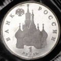 1 ruble 1992 sovereignty, democracy, revival proof