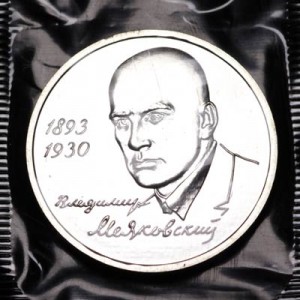 1 ruble 1993 Vladimir Mayakovsky, UNC price, composition, diameter, thickness, mintage, orientation, video, authenticity, weight, Description