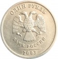 1 ruble 2003 Russian SPMD, from circulation
