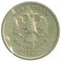 1 ruble 2003 Russian SPMD, from circulation in blister