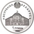 1 ruble 2006 Belarus. 15 years of SNG