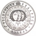 1 ruble 2009 Belarus Aries