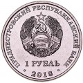 1 Rubel 2018 Transnistrien, Kirche des Hl. Andreas des Ersten genannt