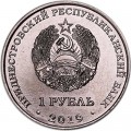1 ruble 2019 Transnistria, Lily of the valley
