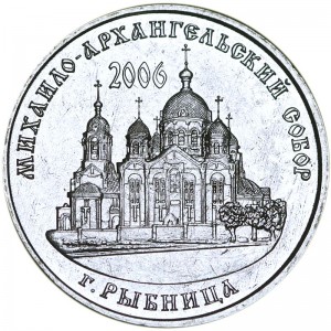 1 ruble 2019 Transnistria, St. Michael the Archangel Cathedral Rybnitsa price, composition, diameter, thickness, mintage, orientation, video, authenticity, weight, Description