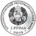 1 рубль 2020 Приднестровье, 75 лет Великой Победе
