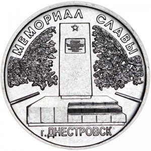 1 рубль 2020 Приднестровье, Мемориал Славы, Днестровск