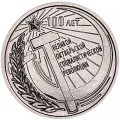 1 рубль 2017 Приднестровье, 100 лет Великой Октябрьской социалистической революции в блистере