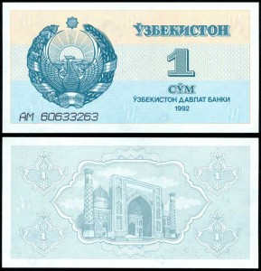 1 сум 1992 Узбекистан, банкнота, хорошее качество XF