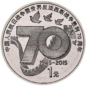 1 yuan 2015 China 70th anniversary of the Victory price, composition, diameter, thickness, mintage, orientation, video, authenticity, weight, Description