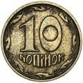 10 копеек 1994 Украина, из обращения