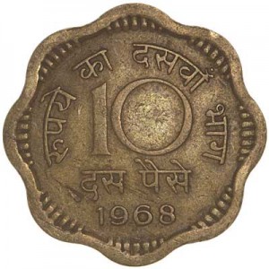 10 пайс 1968 Индия, из обращения цена, стоимость