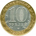 10 rubles 2001 SPMD Juri Gagarin from circulation (colorized)
