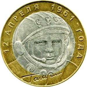 10 рублей 2001 СПМД Юрий Гагарин - из обращения цена, стоимость