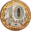 10 rubles 2003 SPMD Murom, ancient Cities, UNC
