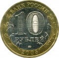 10 rubles 2005 MMD 60 Years Of The Victory, from circualtion (colorized)