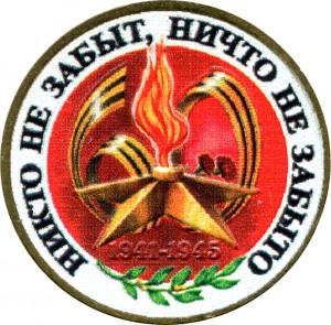 10 рублей 2005 ММД 60 лет Победы, из обращения (цветная)