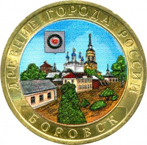 10 roubles 2005 SPMD Borovsk (colorized) price, composition, diameter, thickness, mintage, orientation, video, authenticity, weight, Description