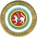 10 рублей 2005 Республика Татарстан (цветная)