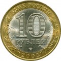 10 rubles 2005 SPMD The Republic of Tatarstan, from circulation(colorized)