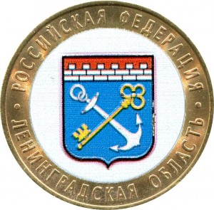 10 Rubel 2005 Oblast Leningrad SPMD (farbig)