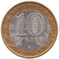 10 rubles 2005 SPMD 60 Years Of The Victory, from circulation
