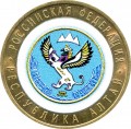 10 roubles 2006 Altai Republic (colorized)