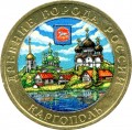10 рублей 2006 Каргополь (цветная)