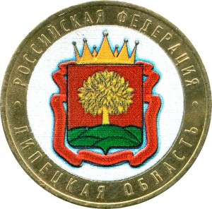 10 рублей 2007 ММД Липецкая область (цветная) цена, стоимость