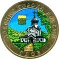 10 рублей 2007 Гдов (цветная)