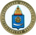 10 рублей 2008 Астраханская область (цветная)