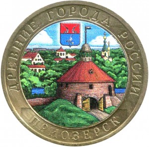 10 rouble 2008 MMD Priozersk from circulation (colorized) price, composition, diameter, thickness, mintage, orientation, video, authenticity, weight, Description