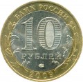 10 rubles 2009 MMD Jewish autonomous region, from circulation (colorized)
