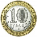10 rubles 2009 SPMD Galich, ancient Cities, UNC