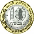 10 Rubel 2010 SPMD Der Autonome Kreis der Nenzen - UNC