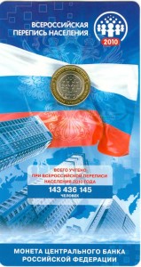 10 roubles 2010 SPMD The census of the population, in the booklet price, composition, diameter, thickness, mintage, orientation, video, authenticity, weight, Description