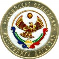 10 rubles 2013 Republic of Dagestan, colorized