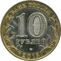 10 рублей 2015 СПМД 70 лет Победы, Перекуём мечи на орала (цветная)