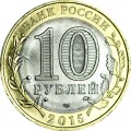 10 рублей 2015 СПМД 70 лет Победы, Орден Отечественной войны, отличное состояние