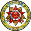 10 рублей 2015 70 лет Победы, Орден Отечественной войны (цветная)
