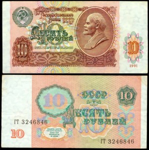 10 рублей, 1991, банкнота, из обращения, VF