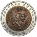 10 rubles 1992 Russia, Amur Tiger from circulation
