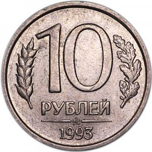 10 rubls 1993 Russia MMD (nomagnetic), from circulation price, composition, diameter, thickness, mintage, orientation, video, authenticity, weight, Description