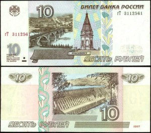 10 Rubel 1997 erste Ausgabe ohne Änderungen, banknote VF