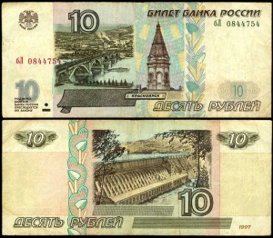 10 рублей 1997 модификация 2001, банкнота серии аБ-яЯ из обращения VF