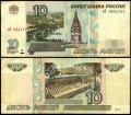 10 рублей 1997 модификация 2001, банкнота из обращения VF