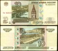 10 рублей 1997 модификация 2004, серия Ве-Яя, банкнота из обращения