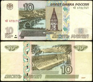 10 рублей 1997 Россия модификация 2004, серии пЛ-чЯ, банкнота из обращения