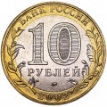 10 Rubel 2002 MMD Das Verteidigungsministerium der Russischen Föderation, UNC